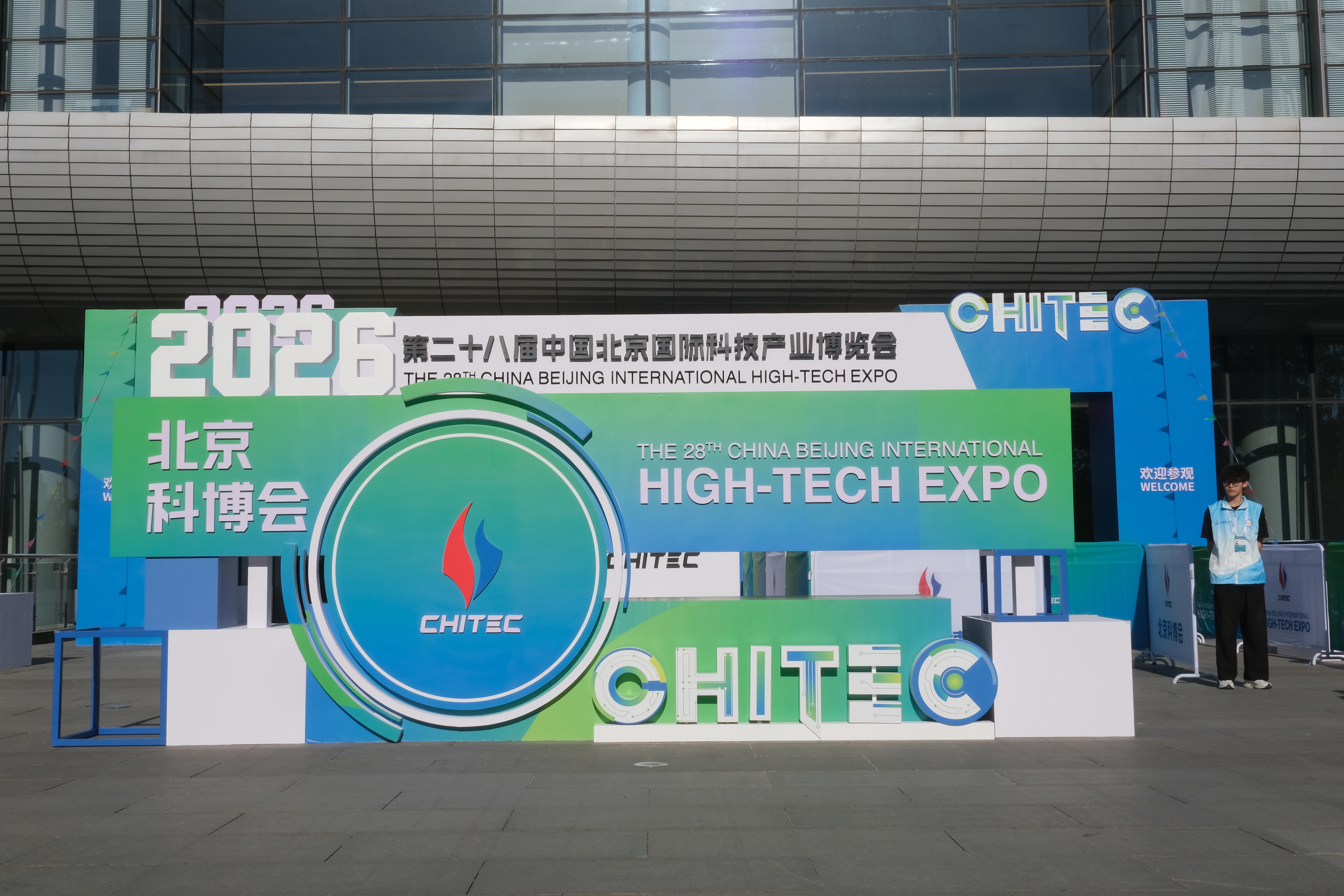科技引领发展 创新构筑未来——第二十八届中国北京国际科技产业博览会圆满落幕